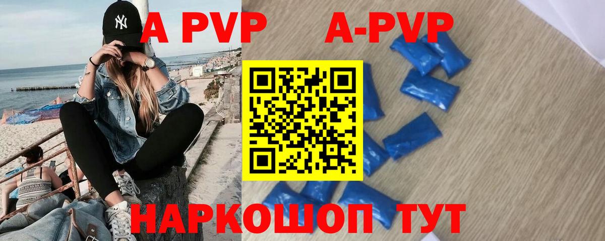 APVP кристаллы Можга