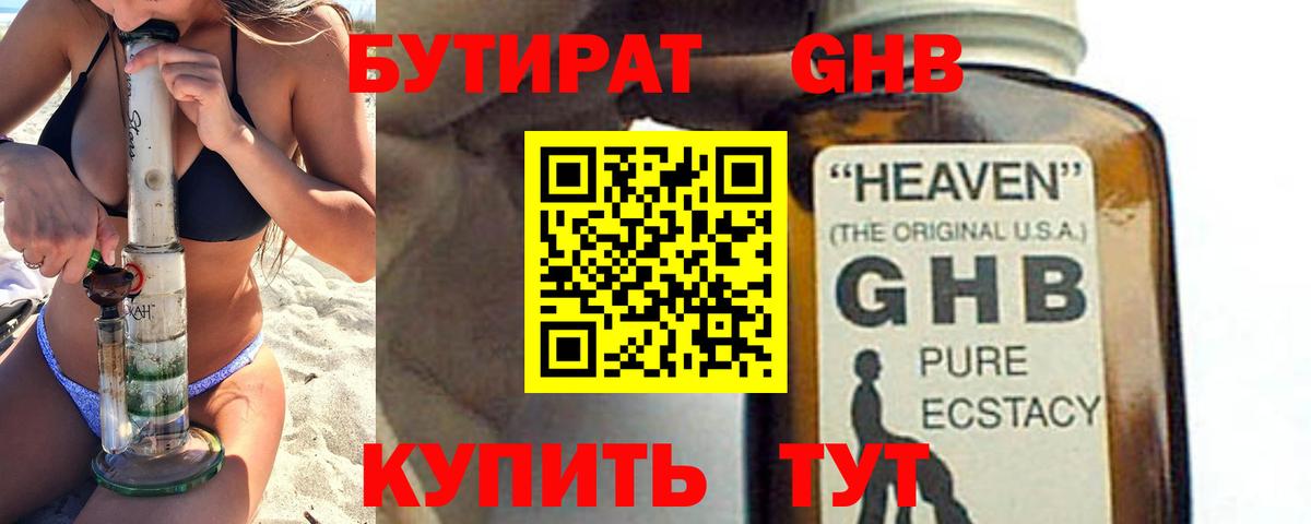 Можга  Бутират  Вход с VPN  БУТИРАТ GHB 