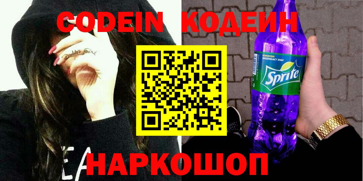 Codein Purple Drank Можга