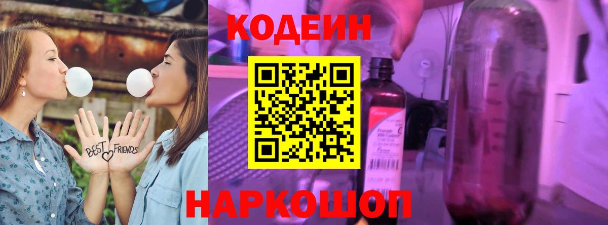 Можга  Кодеин Purple Drank  Вход с VPN 