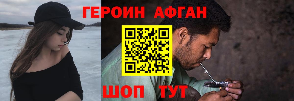 Героин афганец  Вход с VPN  Можга 
